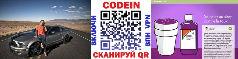 Codein Purple Drank  Купить  Ленинск 
